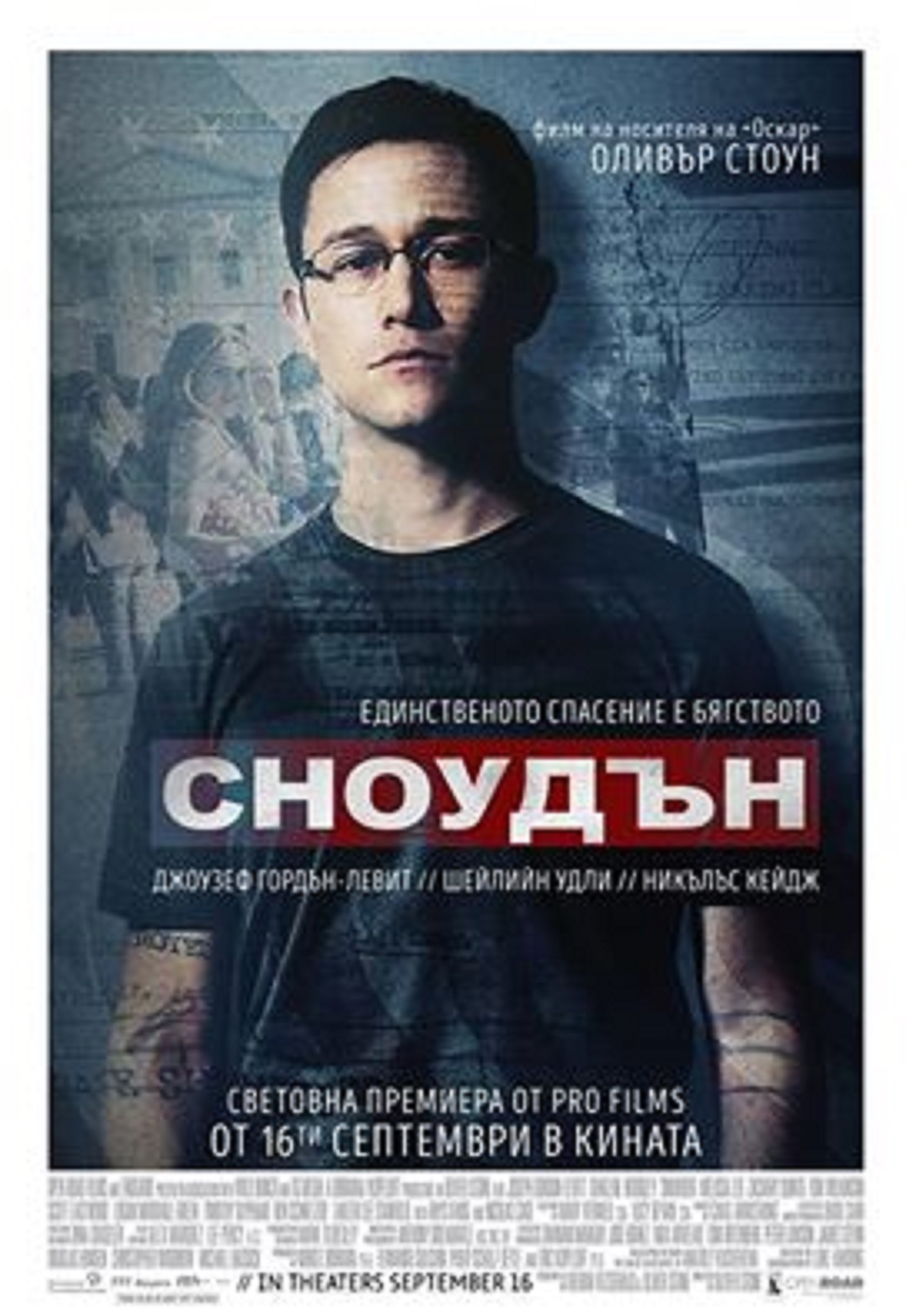 [Migrated image] https://i.dir.bg/kino/films/9942/Snowden_bg.jpg