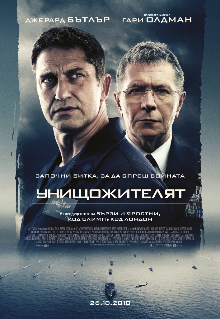 [Migrated image] https://i.dir.bg/kino/films/9873/BG_HunterKiller_683x990mm.jpg