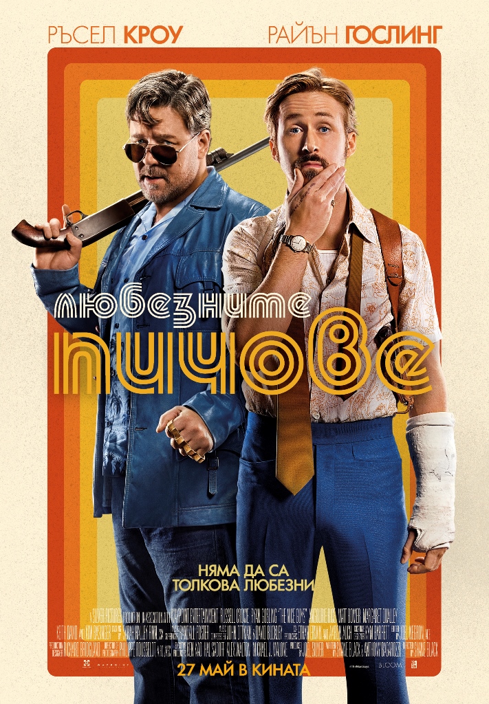 [Migrated image] https://i.dir.bg/kino/films/9867/_BS_Films_The_Nice_Guys_poster_I_main_680x980_v3.jpg