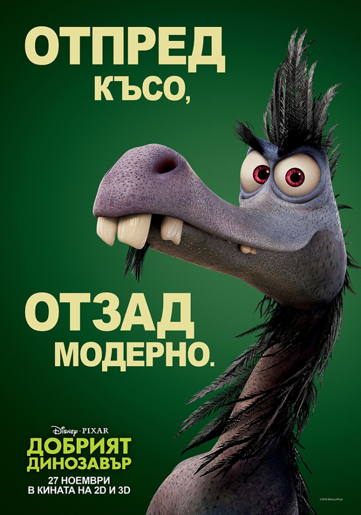 [Migrated image] https://i.dir.bg/kino/films/9838/GDINO_RAPTOR_BULGARIA.jpg