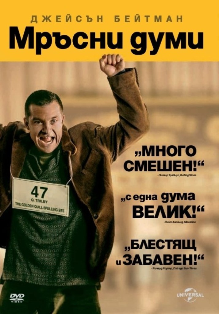 [Migrated image] https://i.dir.bg/kino/films/9061/mrasni-dumi-dvd_5.jpg