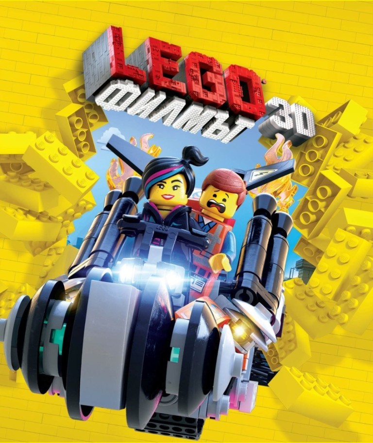 [Migrated image] https://i.dir.bg/kino/films/8817/lego-filmat-3d-blu-ray_4.jpg