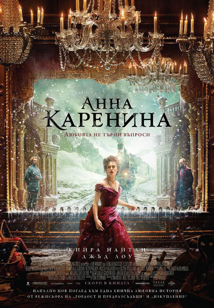 [Migrated image] https://i.dir.bg/kino/films/8658/Anna-Karenina_BG-Poster.jpg