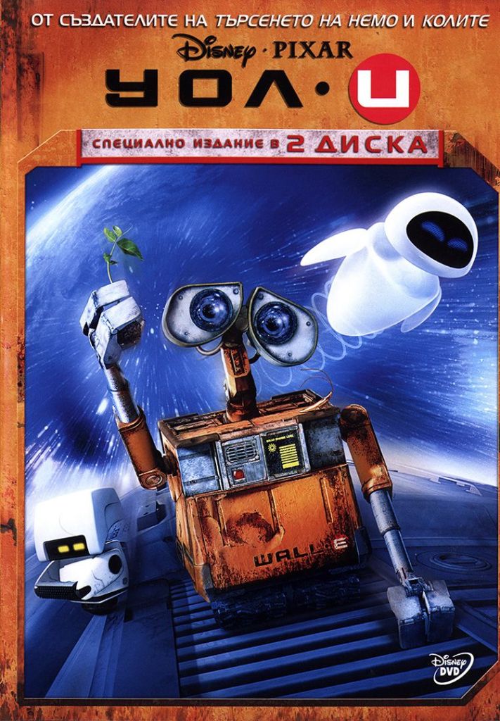 [Migrated image] https://i.dir.bg/kino/films/7138/uol-i-spetsialno-izdanie-v-2-diska-(dvd)-31.jpg