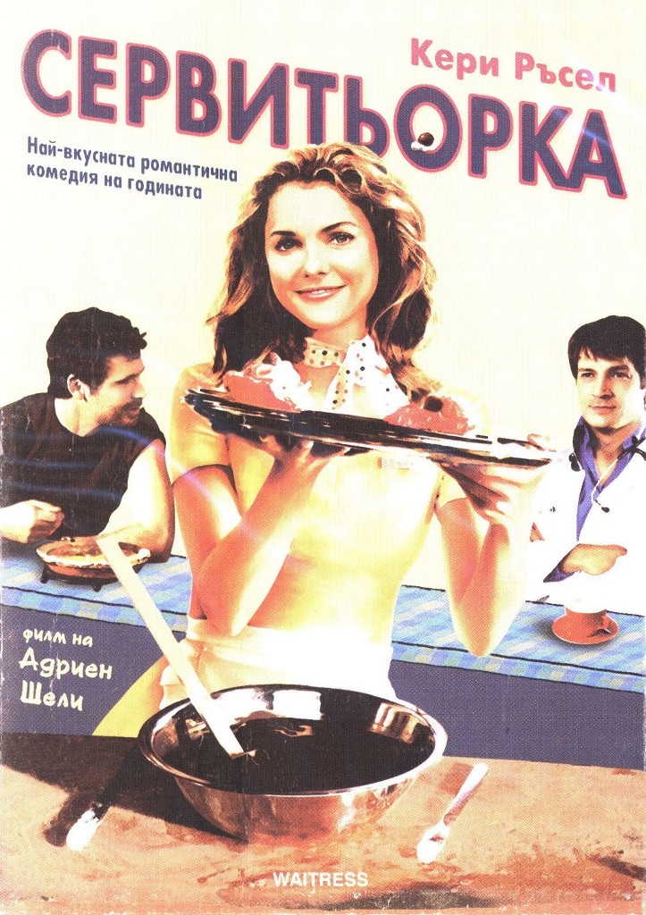 [Migrated image] https://i.dir.bg/kino/films/6798/servityorka-dvd.jpg