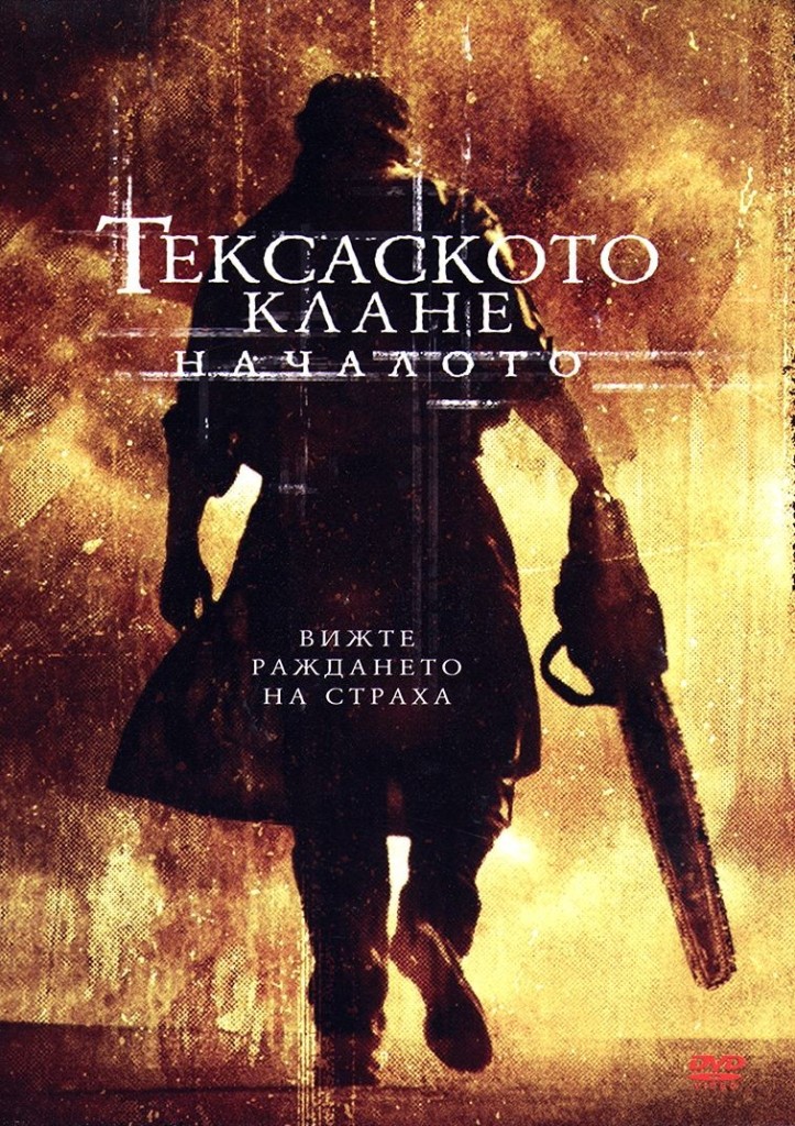 [Migrated image] https://i.dir.bg/kino/films/6640/teksasko-klane-nachaloto-dvd_1.jpg