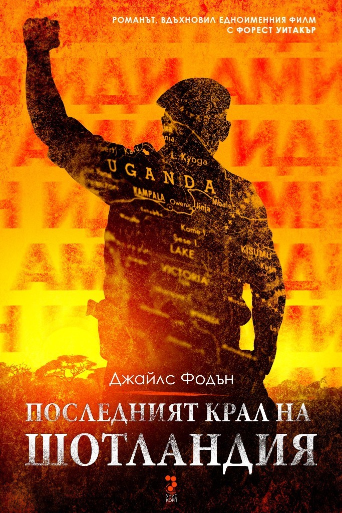 [Migrated image] https://i.dir.bg/kino/films/6369/posledniyat-kral-na-shotlandiya.jpg