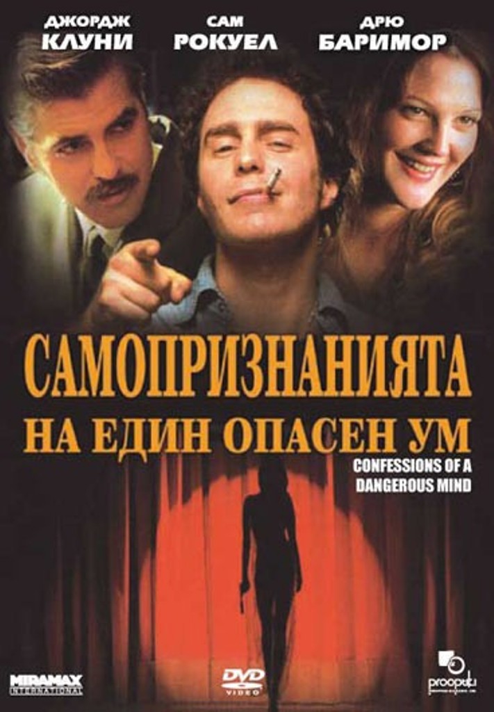 [Migrated image] https://i.dir.bg/kino/films/6213/samopriznaniyata-na-edin-opasen-um-dvd.jpg