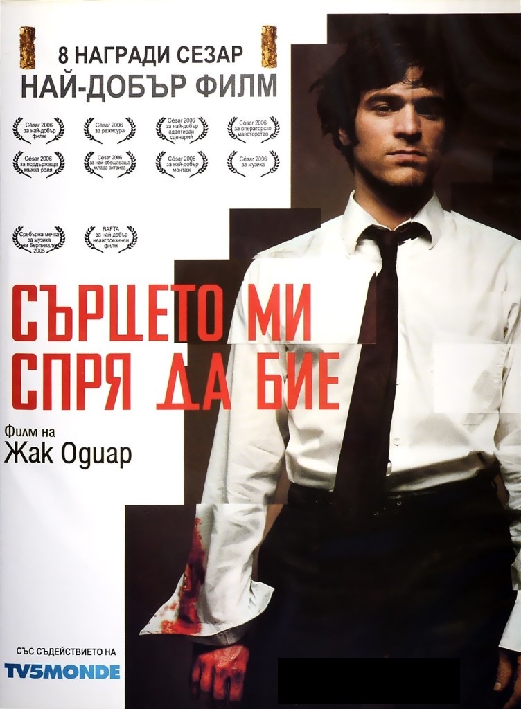 [Migrated image] https://i.dir.bg/kino/films/5677/syrcet-mi-sprq-da-bie-dvd-.jpg