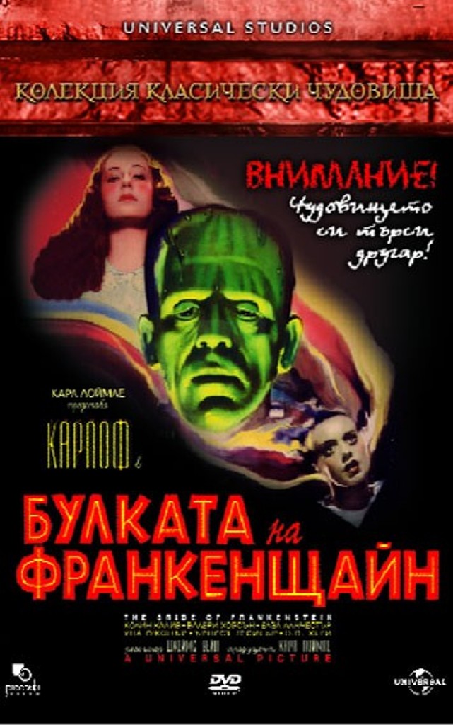 [Migrated image] https://i.dir.bg/kino/films/5152/bulkata-na-frankenshtayn-1935-dvd.jpg