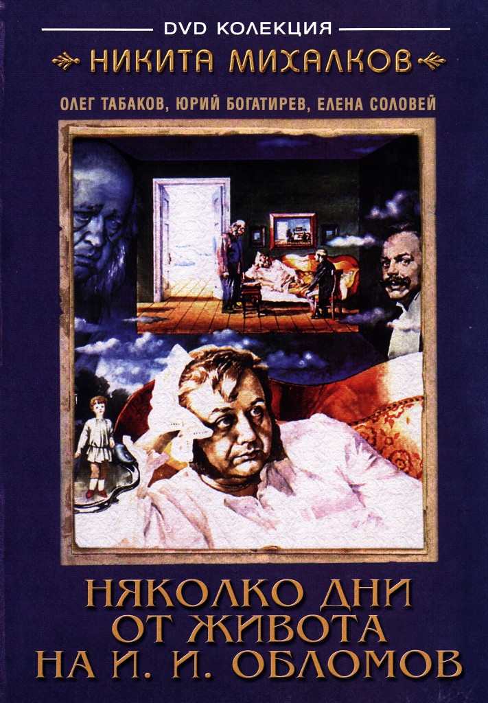 [Migrated image] https://i.dir.bg/kino/films/4261/nyakolko-dni-ot-zhivota-na-obolomov-dvd.jpg