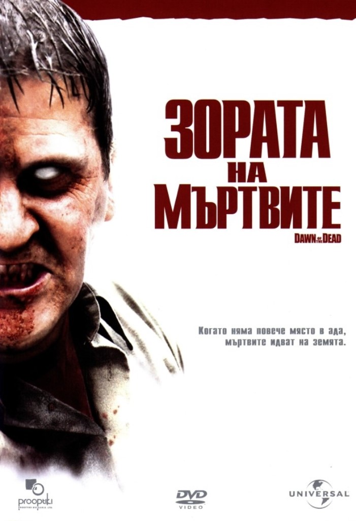 [Migrated image] https://i.dir.bg/kino/films/3835/zorata-na-martvite-dvd_1.jpg