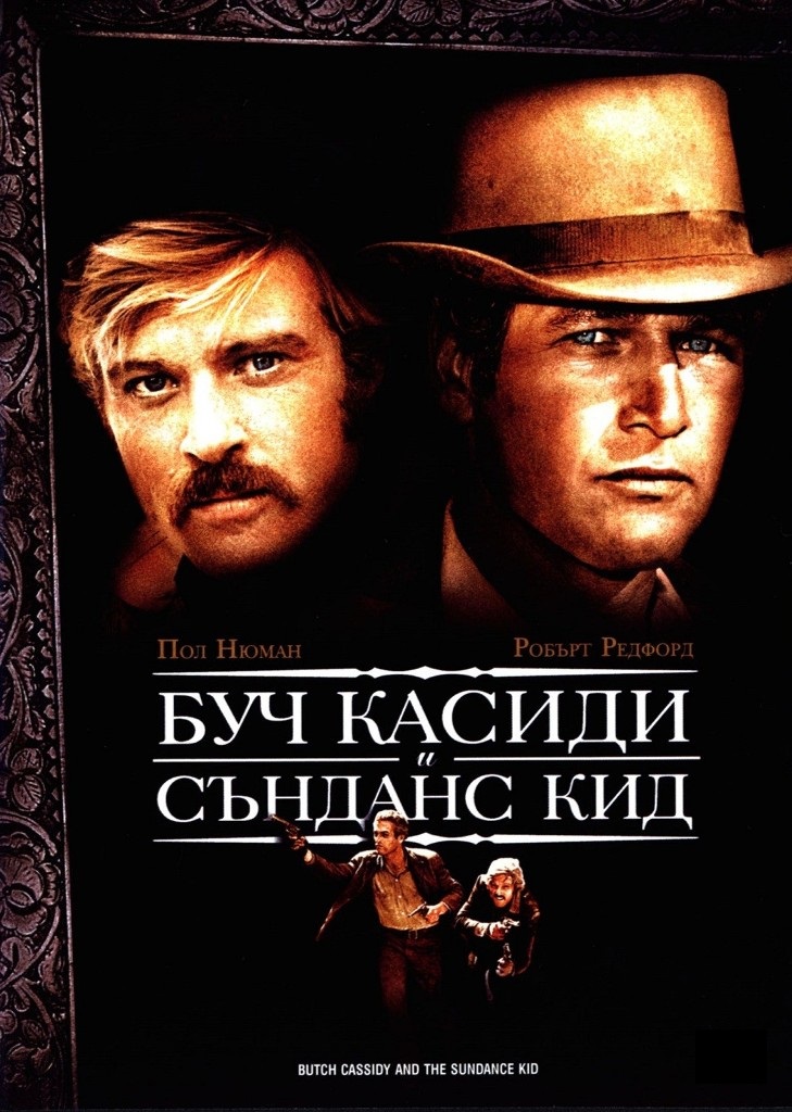 [Migrated image] https://i.dir.bg/kino/films/1423/buch-kasidi-i-sandans-kid-dvd-front.jpg