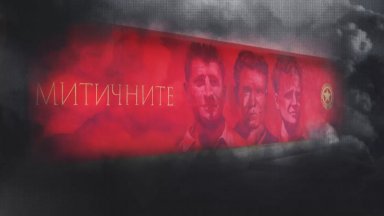 ЦСКА с кампания за почитане на легенди, първата крачка е направена