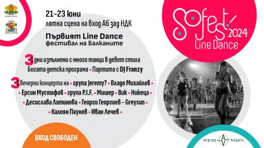 SoFest Line Dance ще е изцяло с вход свободен