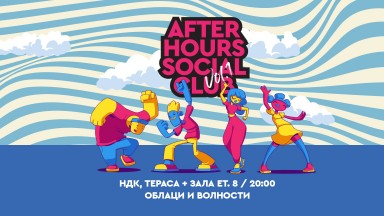 Предстои ни After Hours Social Club - новата серия от ивенти на Go Guide