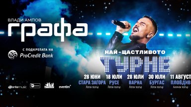 "Най-щастливото турне" на Графа стартира с грандиозен концерт в Летния театър в Стара Загора 