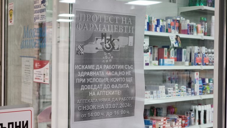Собствениците на аптеки в цялата страна започнаха протести срещу бюджетни икономии за тяхна сметка