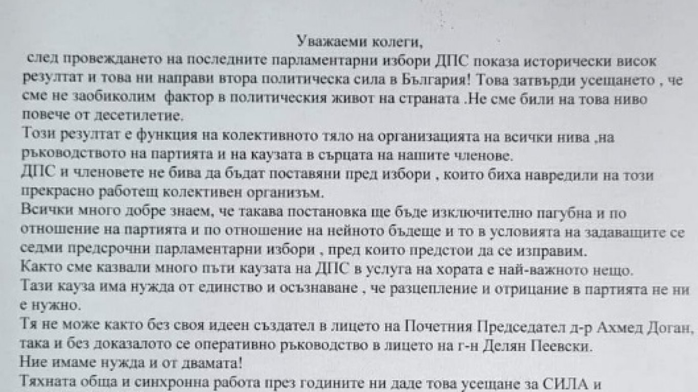 Декларацията на структурите, които седят зад Пеевски