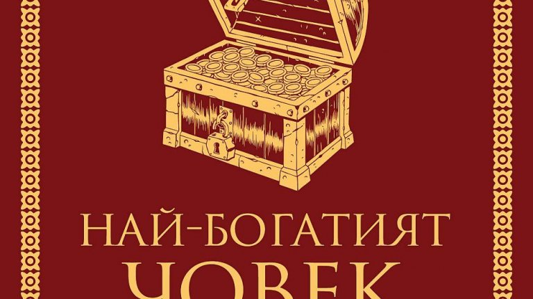 Книгите, които помагат на децата в първите финансови уроци