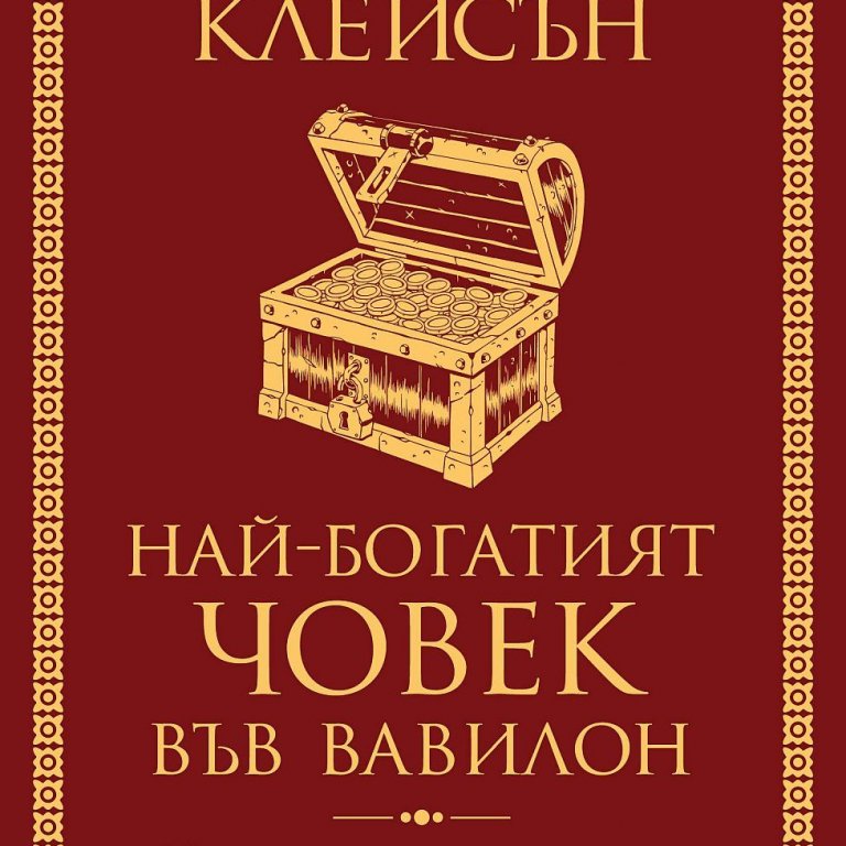 Книгите, които помагат на децата в първите финансови уроци