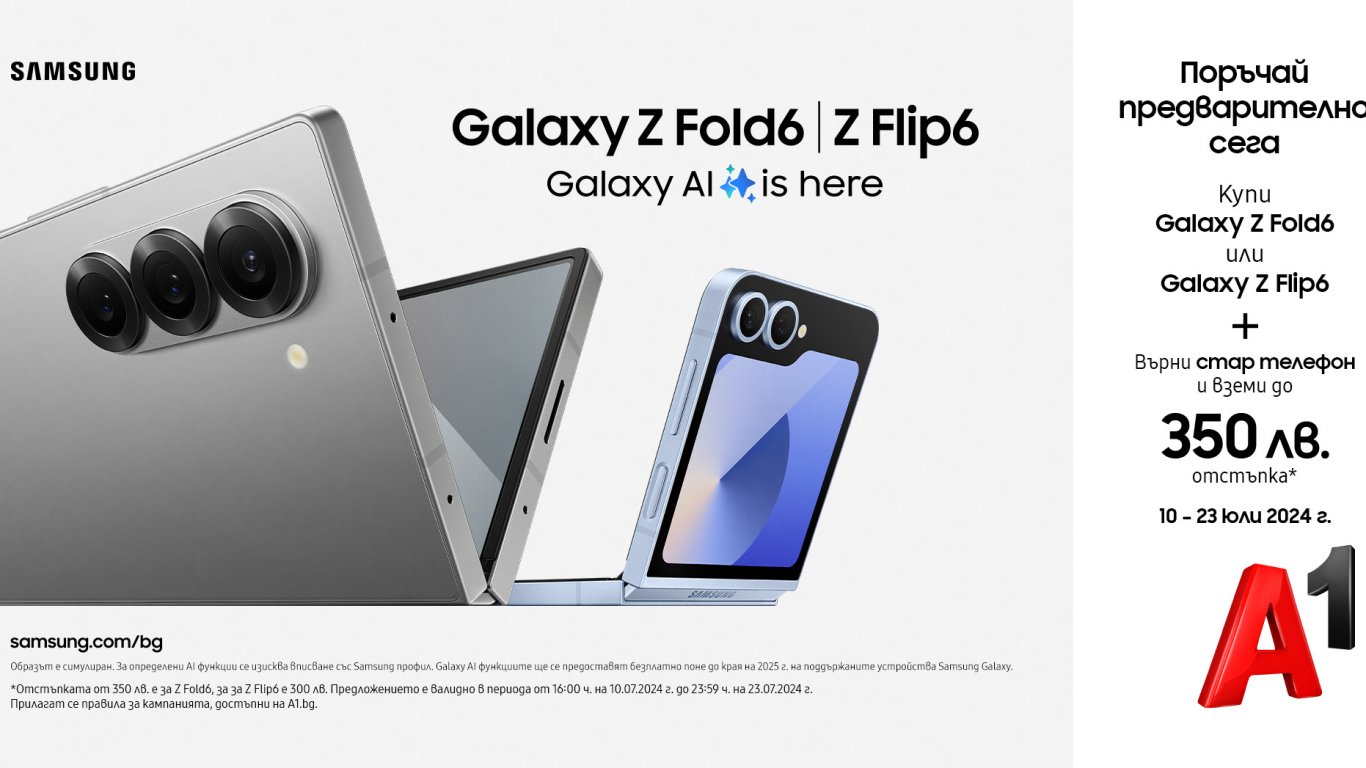 Поръчай предварително Galaxy Z Flip6 или Galaxy Z Fold6 от А1 и вземи с до 350 лв. отстъпка  