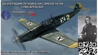 Родолюбива инициатива изгражда реплика на самолета на Димитър Списаревски