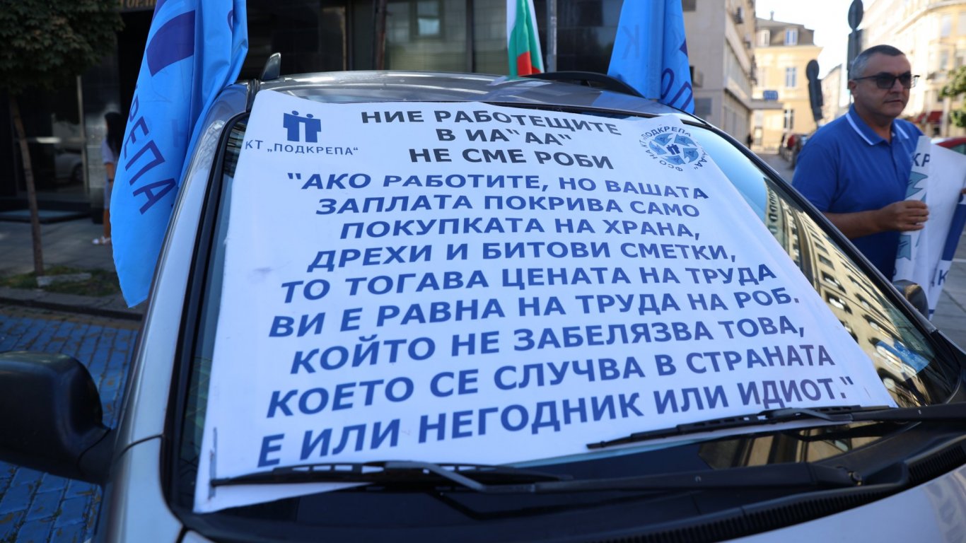 КТ "Подкрепа" твърди за дискриминация при заплащането в ИА „Автомобилна администрация“