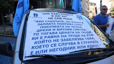 КТ "Подкрепа" твърди за дискриминация при заплащането в ИА „Автомобилна администрация“