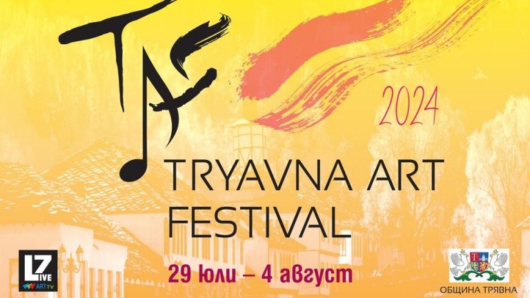 С концерт на Габровски камерен оркестър днес се открива Tryavna Art Festival