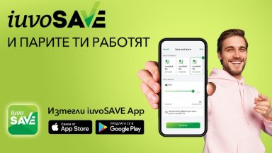 Мобилното приложение iuvoSAVE: Нов етап в дигиталните инвестиции