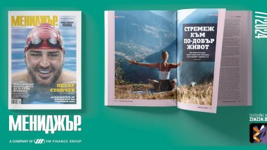 Well-being - стремеж към по-добър живот - търсете новия брой на сп. Мениджър