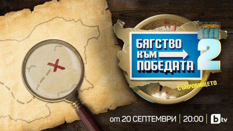 14 двойки се впускат в "Бягство към победата" 