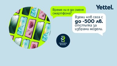 Yettel предлага голямо разнообразие от устройства с отстъпки до 500 лв.