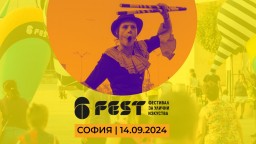 Фестивалът за улични изкуства 6Fest с първо издание в София