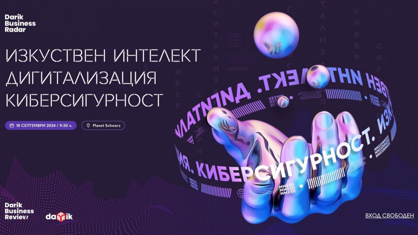 AI, дигитализация, киберсигурност: Топ експертите говорят