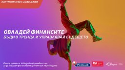 Пощенска банка и JA Bulgaria с ключово партньорство за повишаване на финансовата грамотност