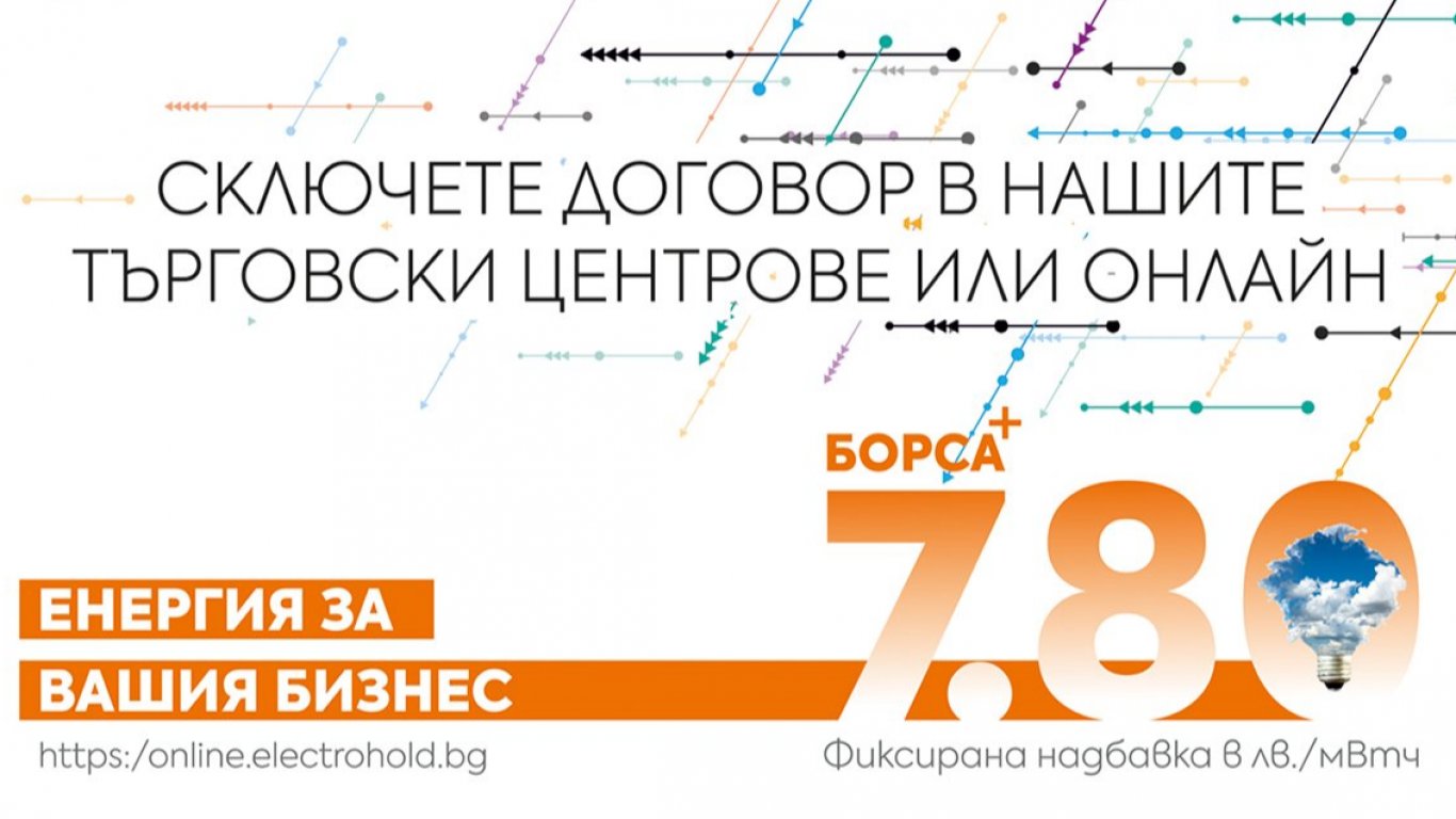 Електрохолд Продажби представя най-новия си продукт за бизнеса