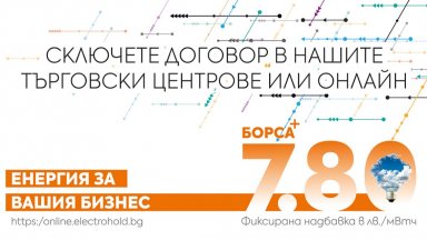 Електрохолд Продажби представя най-новия си продукт за бизнеса