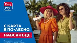 0 лв. месечна такса за новата Mastercard от EasyPay