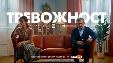  Сериалът на БНТ "Тревожност" с награда "Златна роза" 2024