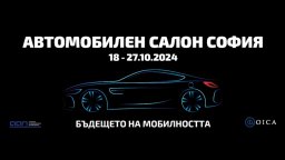 "Автосалон София 2024" ще се проведе между 18 и 27 октомври 