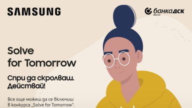 Банка ДСК и Samsung България канят младите таланти да предложат иновации в „Solve for Tomorrow“ 2024!