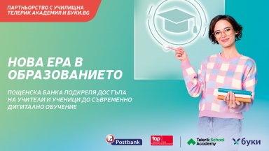 Пощенска банка стартира партньорство с "Училищна Телерик Академия"