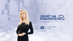 Проследете вота на 27 октомври с "Денят на избирателя" - изборното студио на Bulgaria ON AIR