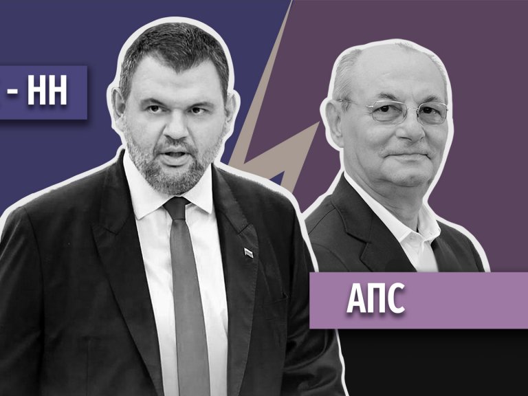 Как изглеждаше сблъсъкът между ДПС-НН и АПС в страната