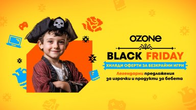 Ozone Black Friday се превръща в Детско царство