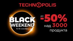 Технополис Black Weekend стартира с изключителни намаления до -50 %