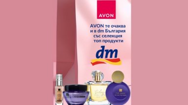 AVON обявява старт на продажбата на продуктите си в магазините на dm България в цялата страна