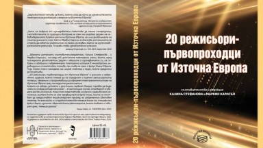 Калина Стефанова и Марвин Карлсън представят 20 режисьори-първопроходци от Източна Европа